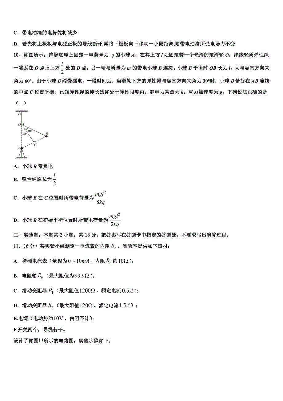 2022-2023学年吉林省吉林市普通高中高三下学期第二次月考试卷物理试题_第4页