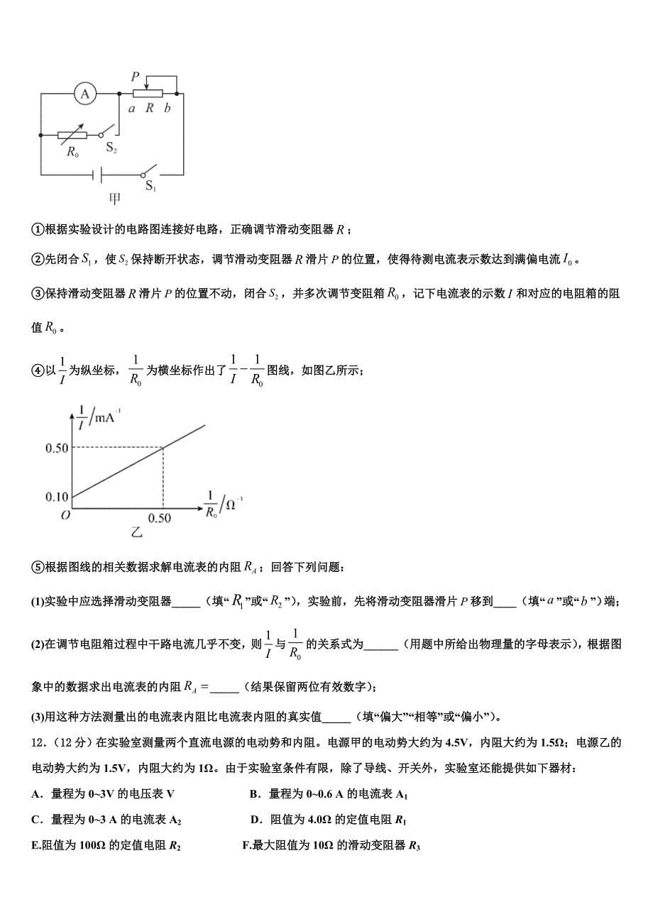 2022-2023学年吉林省吉林市普通高中高三下学期第二次月考试卷物理试题_第5页