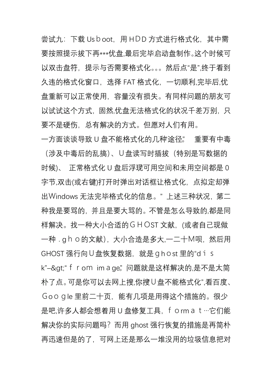 格式化TF卡出错!“windows无法完成格式化”解决_第2页