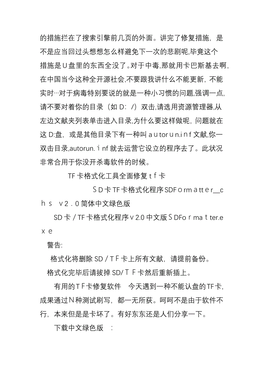 格式化TF卡出错!“windows无法完成格式化”解决_第3页