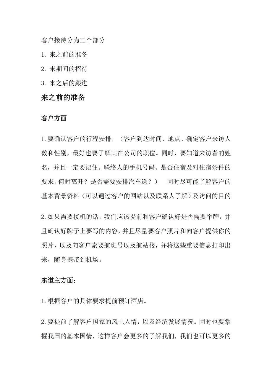 如何接待客户.doc_第1页