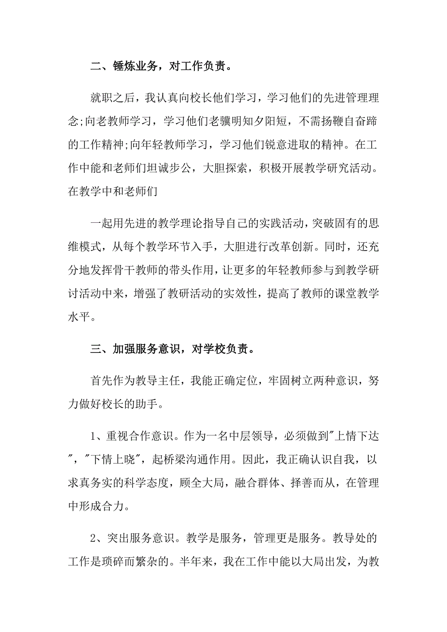 教导主任的述职报告范文七篇_第2页