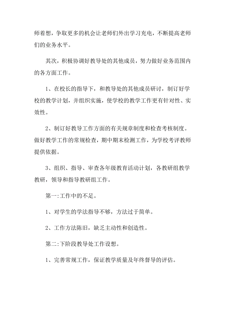 教导主任的述职报告范文七篇_第3页