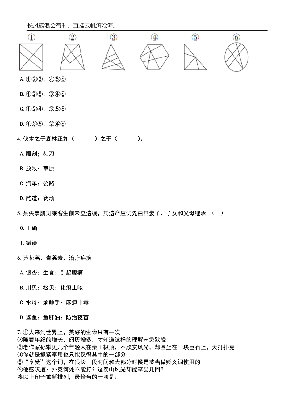 2023年06月2023年江苏泰州姜堰区事业单位招考聘用54人笔试题库含答案解析_第2页