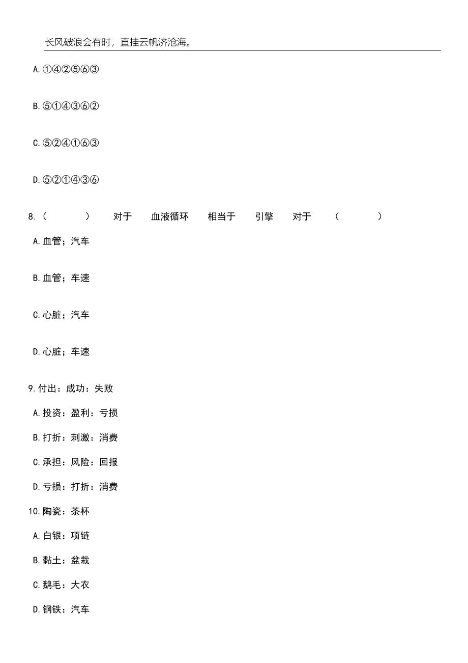 2023年06月2023年江苏泰州姜堰区事业单位招考聘用54人笔试题库含答案解析_第3页