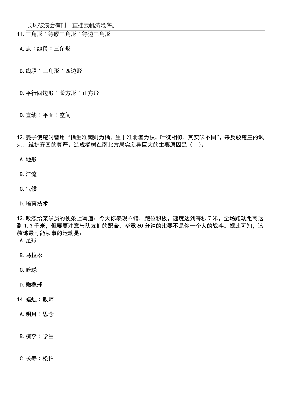 2023年06月2023年江苏泰州姜堰区事业单位招考聘用54人笔试题库含答案解析_第4页