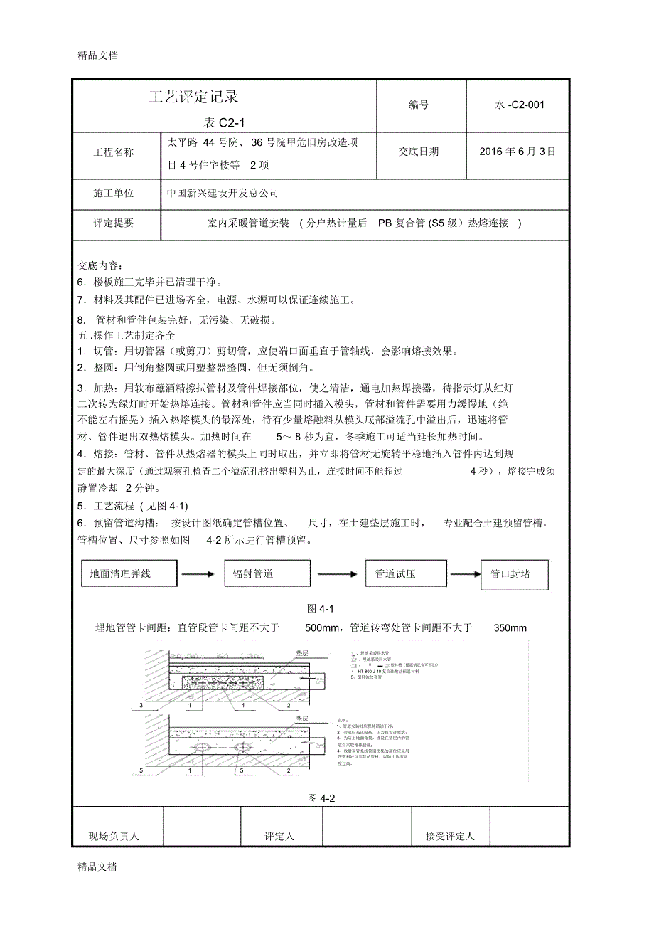 PB管工艺评定说课讲解_第2页