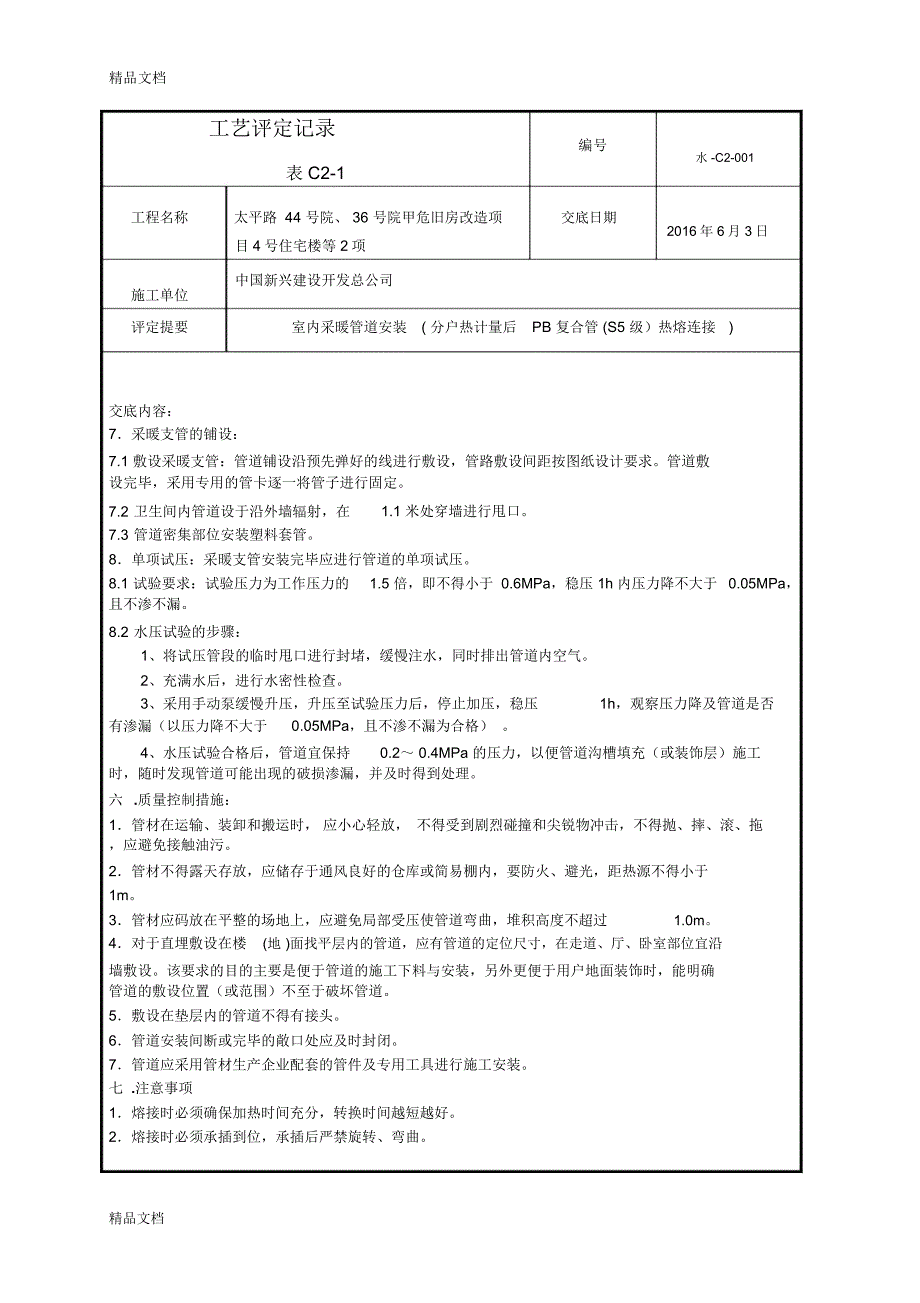 PB管工艺评定说课讲解_第3页