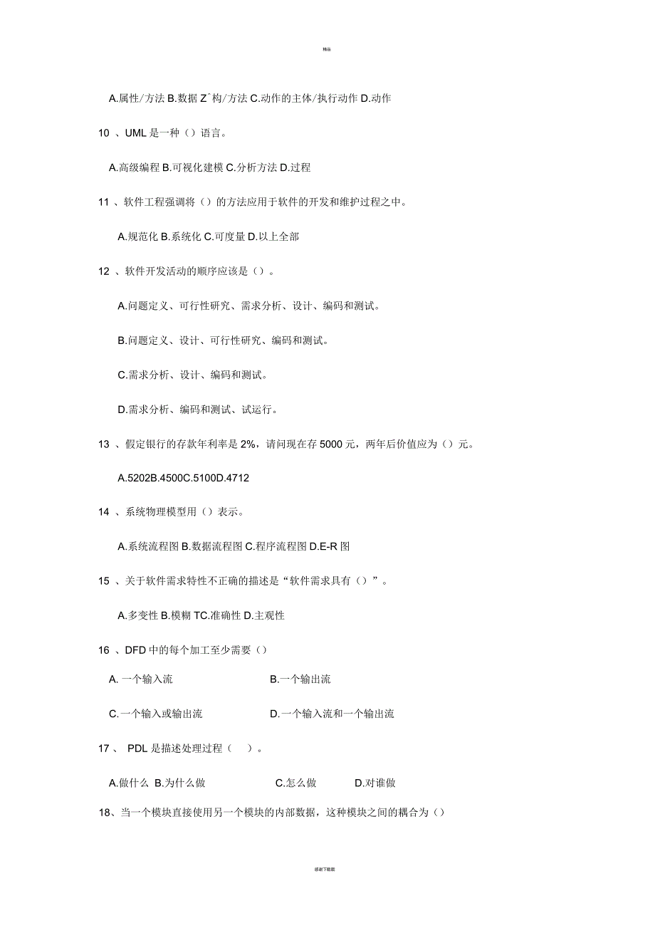 软件工程复习资料_第3页