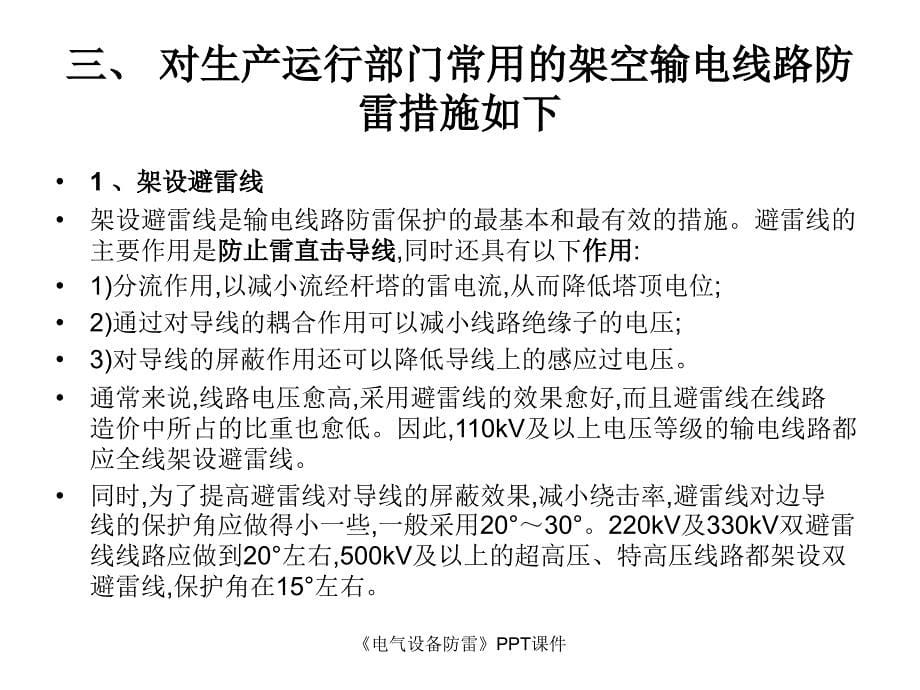 电气设备防雷课件_第5页