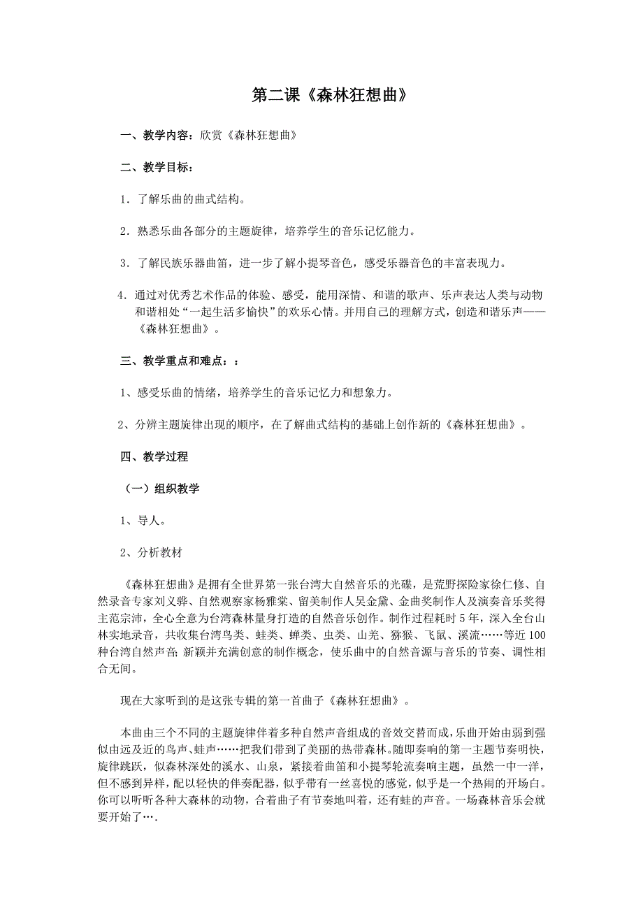 第二课《森林狂想曲》.doc_第1页