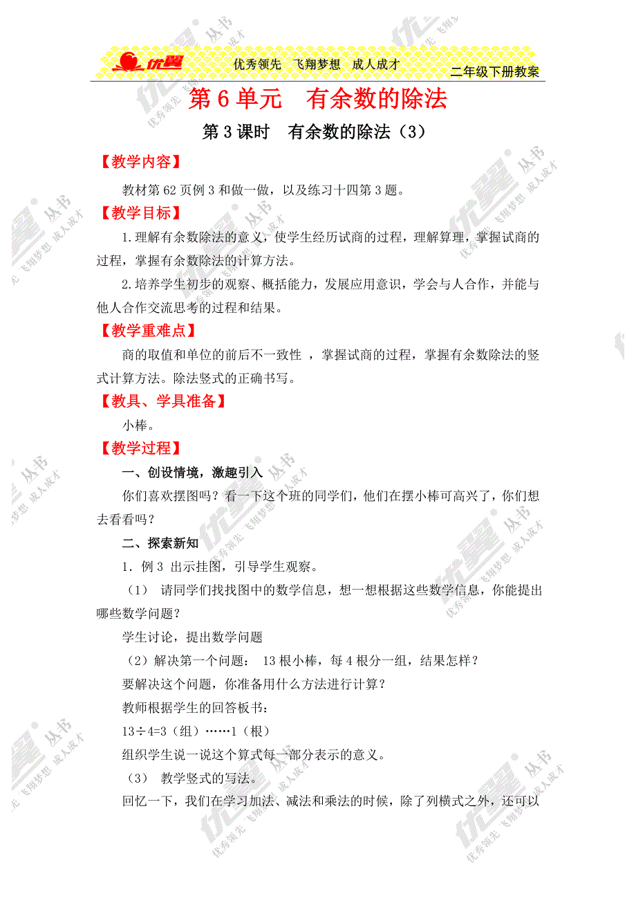 第3课时有余数的除法3_第1页