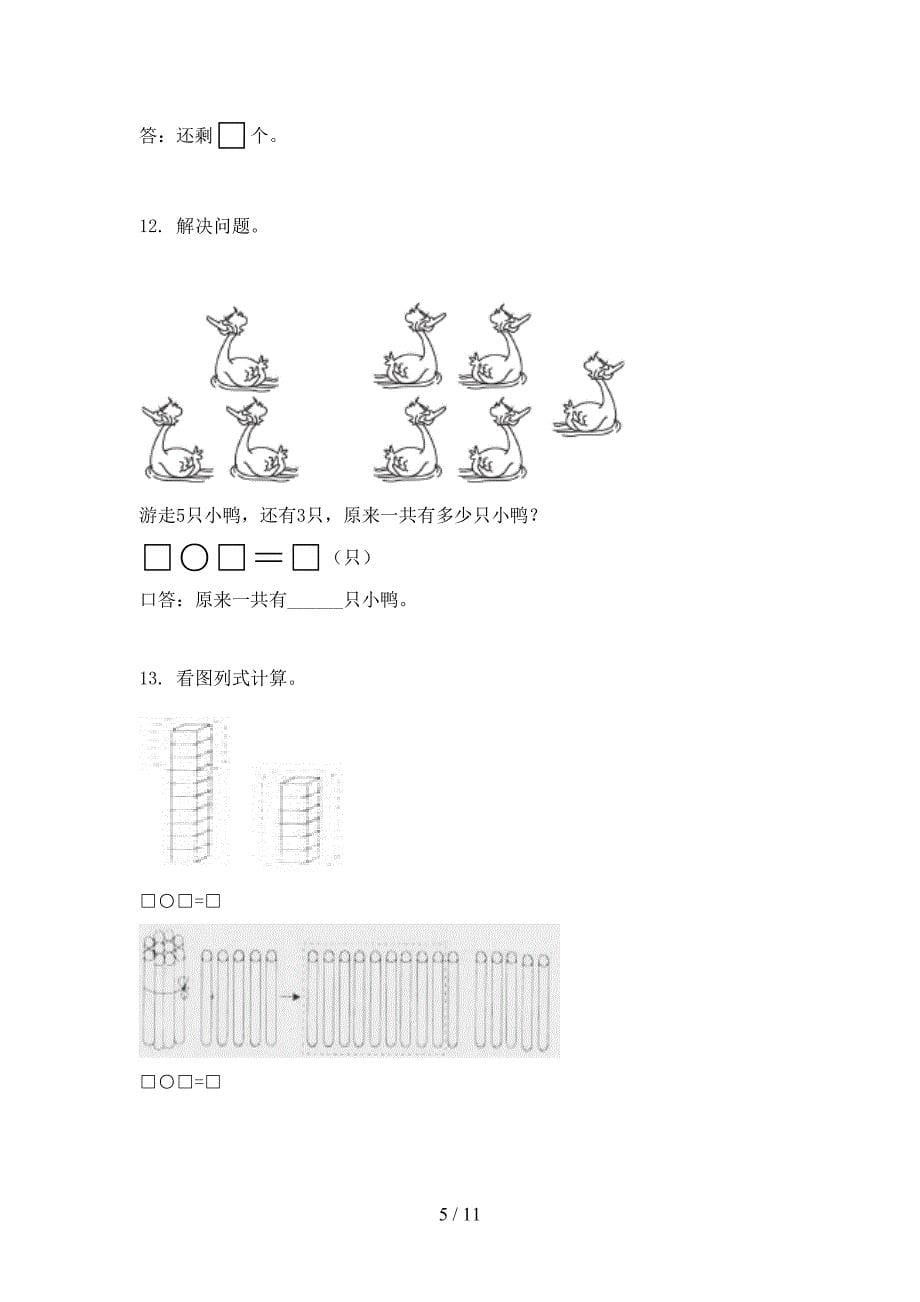 浙教版一年级上学期数学应用题摸底专项练习题_第5页