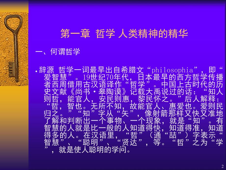 哲学导论完整版课堂PPT_第2页