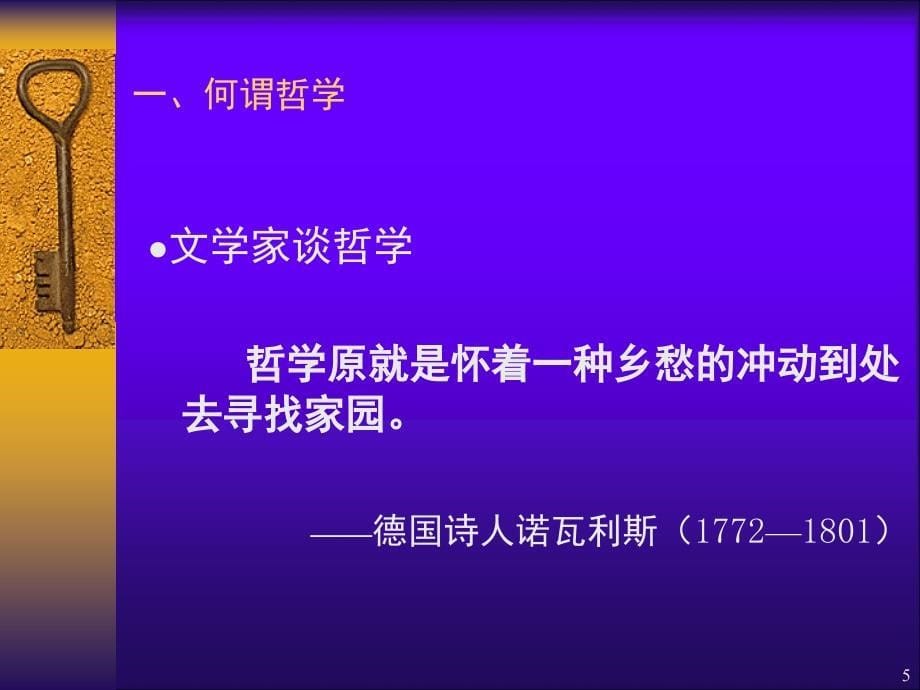 哲学导论完整版课堂PPT_第5页