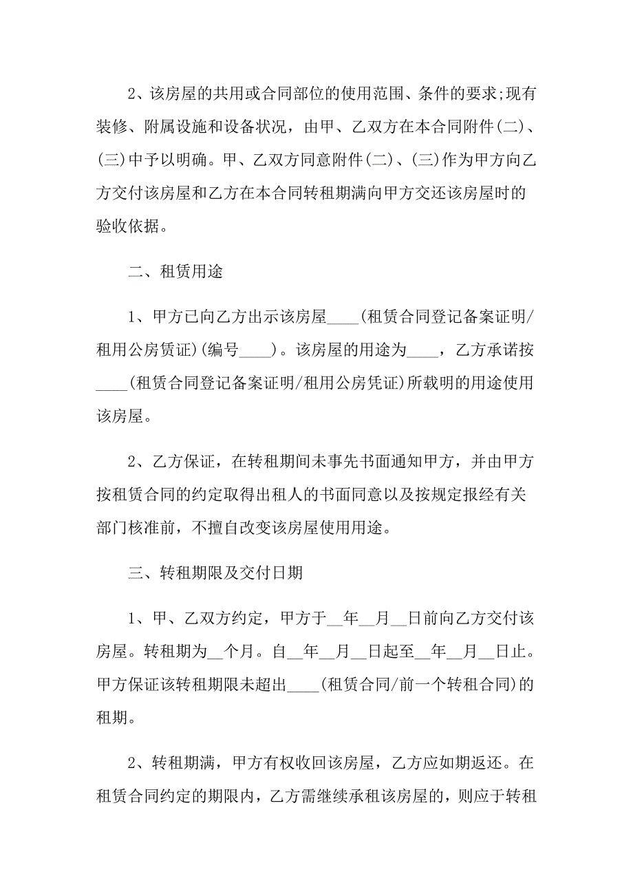 2021最新的转租合同范本_第2页