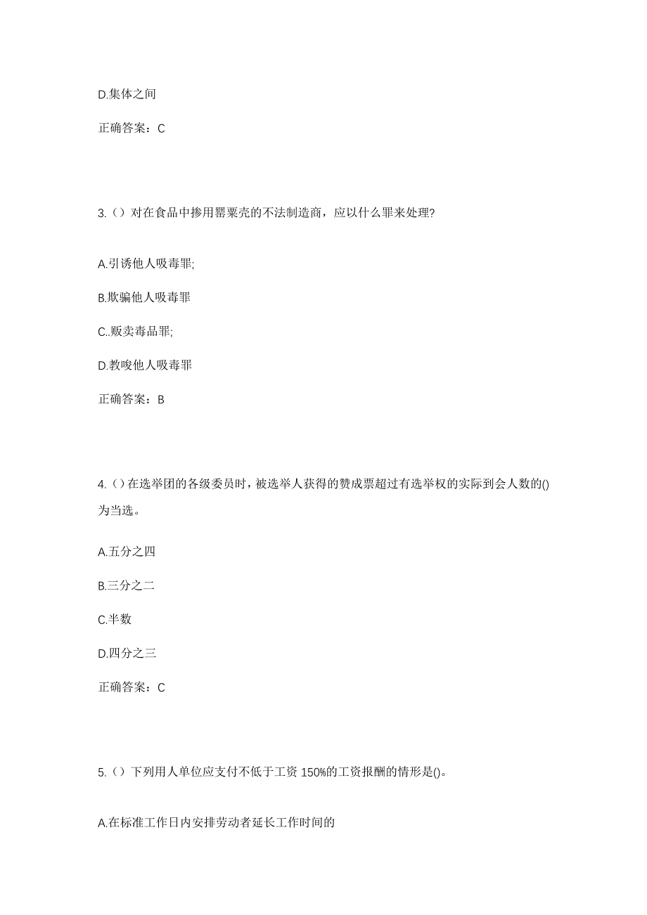 2023年四川省南充市西充县古楼镇贾家湾村社区工作人员考试模拟题及答案_第2页