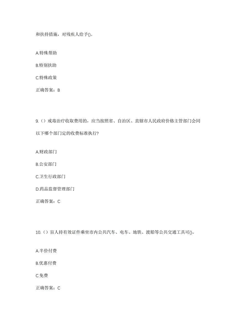 2023年四川省南充市西充县古楼镇贾家湾村社区工作人员考试模拟题及答案_第4页