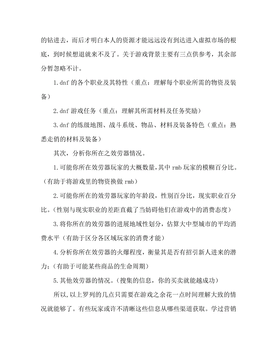 游戏玩家写给所有DNF商人的策划书_第2页