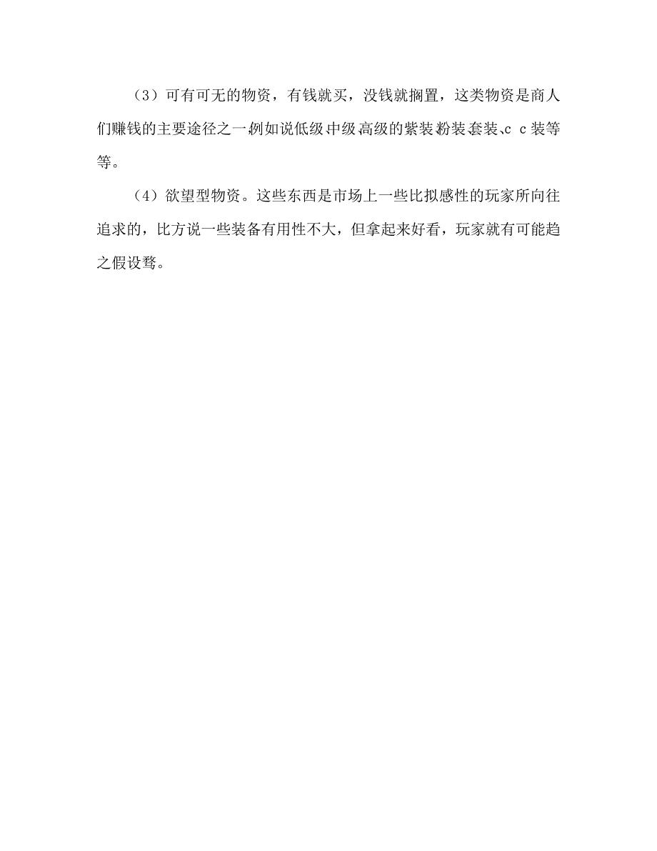 游戏玩家写给所有DNF商人的策划书_第5页