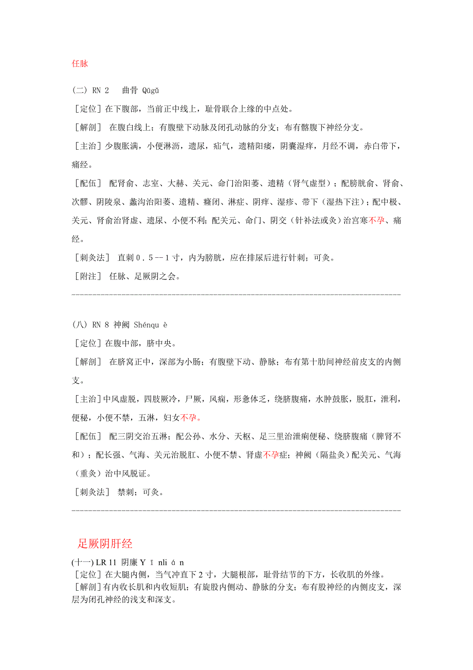 针灸治疗不孕.doc_第1页