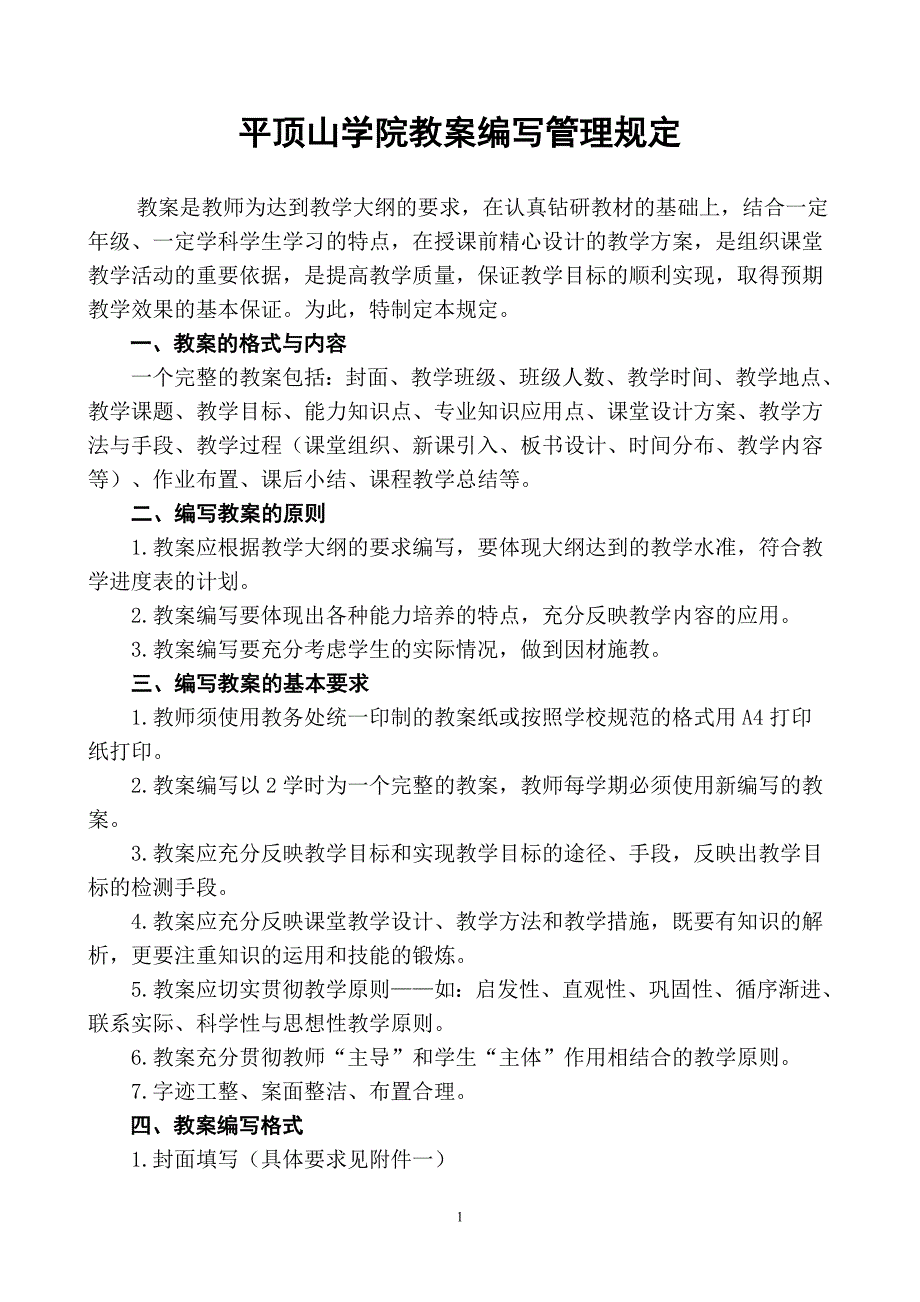 教案编写管理规定(xin ).doc_第1页