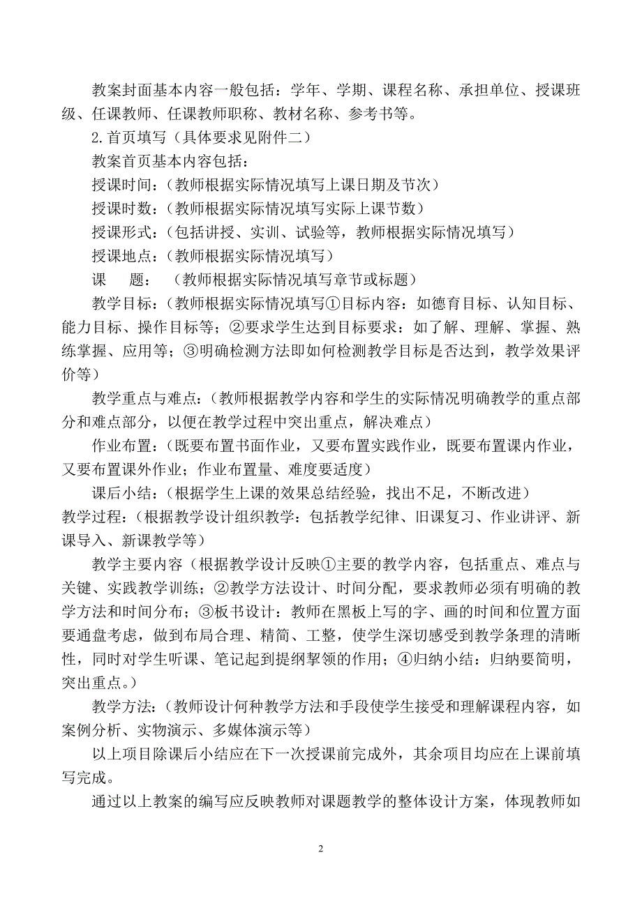 教案编写管理规定(xin ).doc_第2页