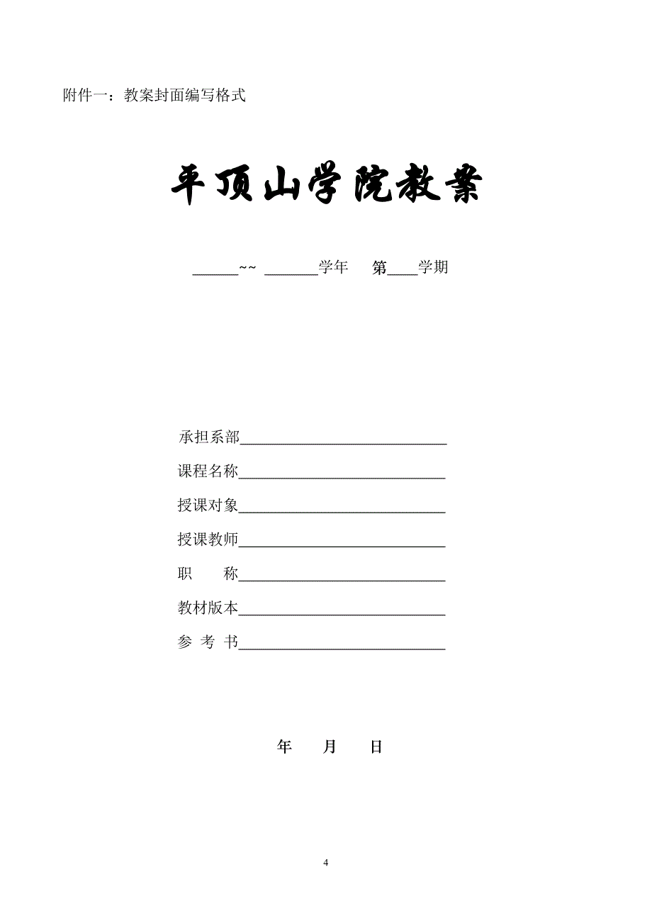 教案编写管理规定(xin ).doc_第4页