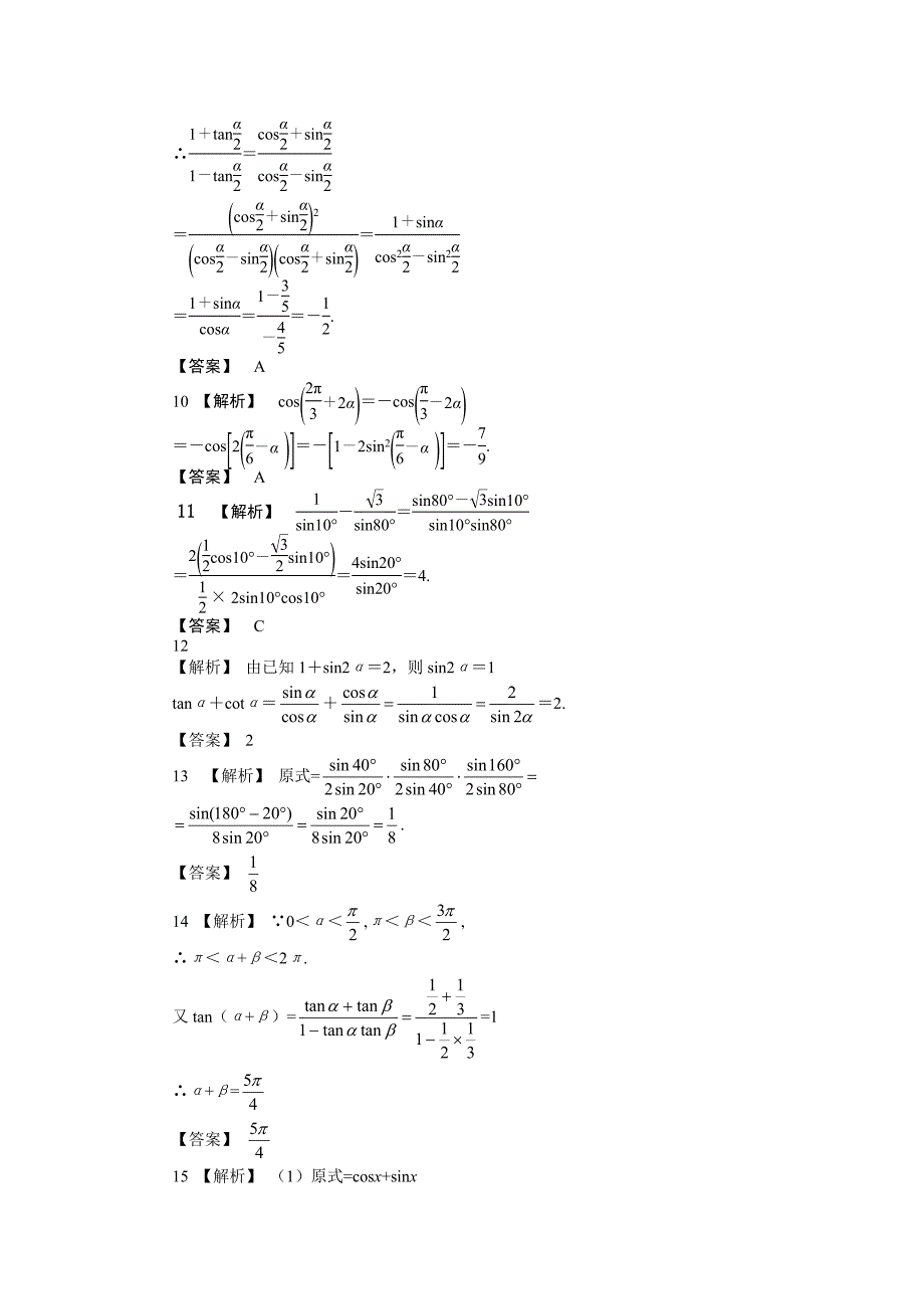 高一下数学两角和与差,二倍角及半角正余弦切习题 (中难)_第4页