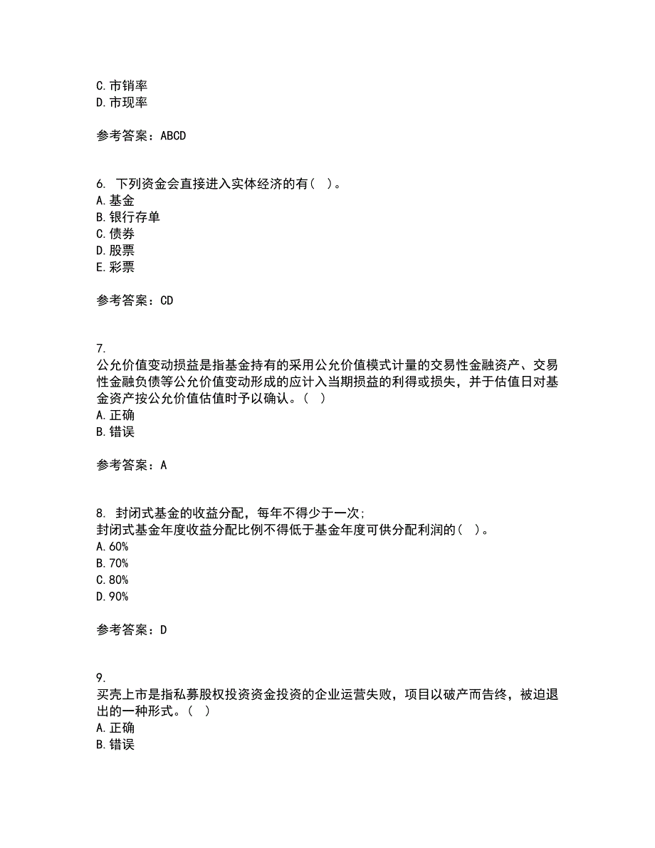 东北财经大学22春《基金管理》补考试题库答案参考33_第2页