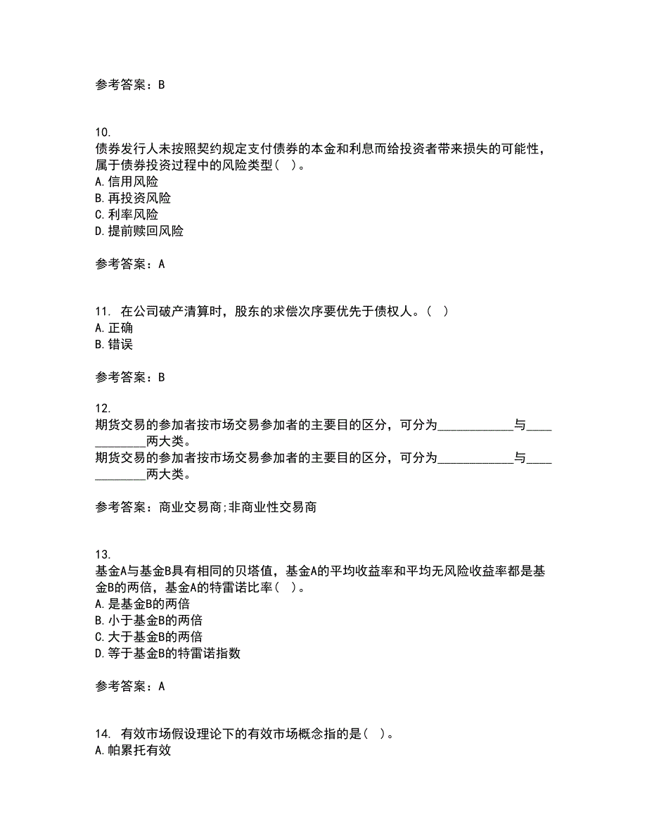 东北财经大学22春《基金管理》补考试题库答案参考33_第3页