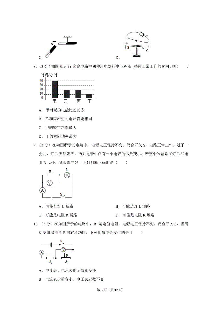 2019-2020学年山东省潍坊市安丘市九年级（上）期末物理试卷.doc_第3页