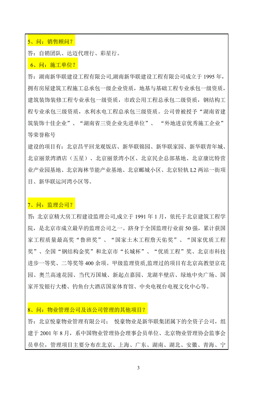 新华联梦想城新版答客问_第3页