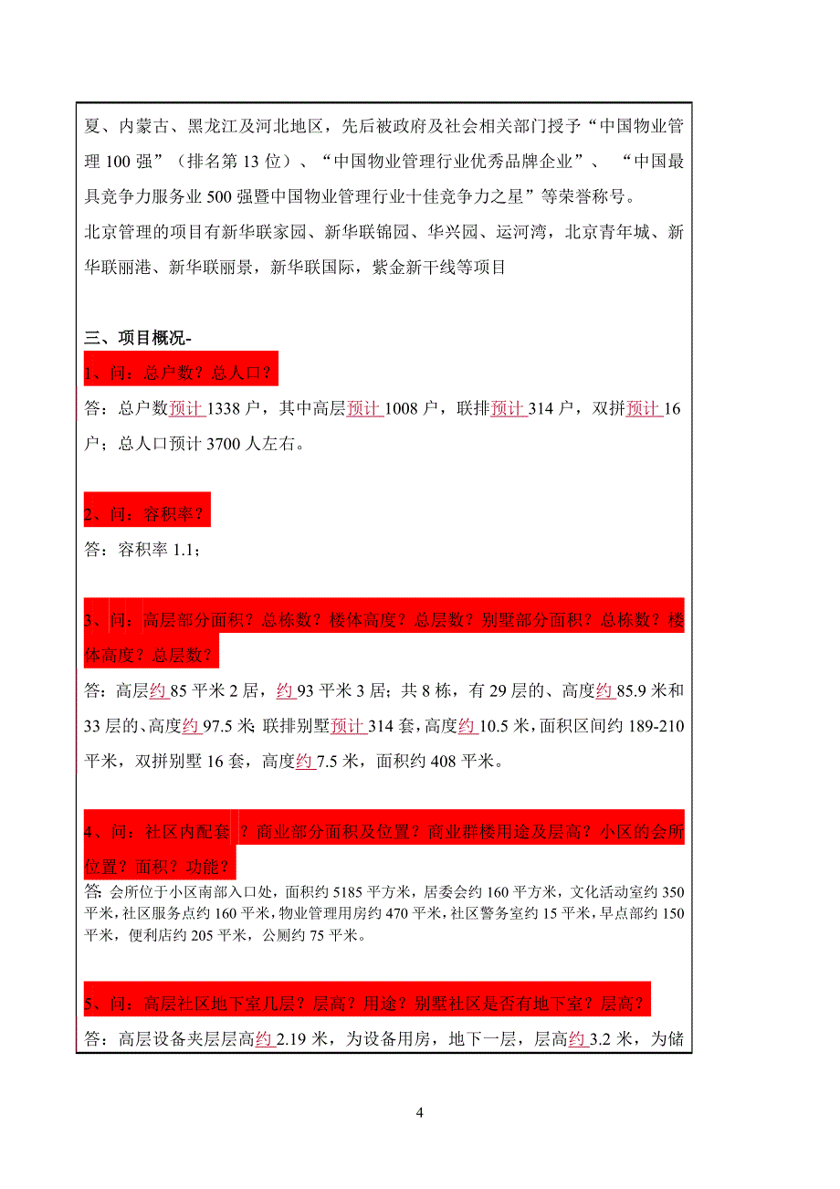 新华联梦想城新版答客问_第4页