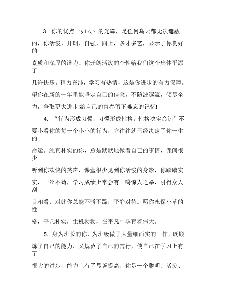 高三学生第一学期评语_第2页