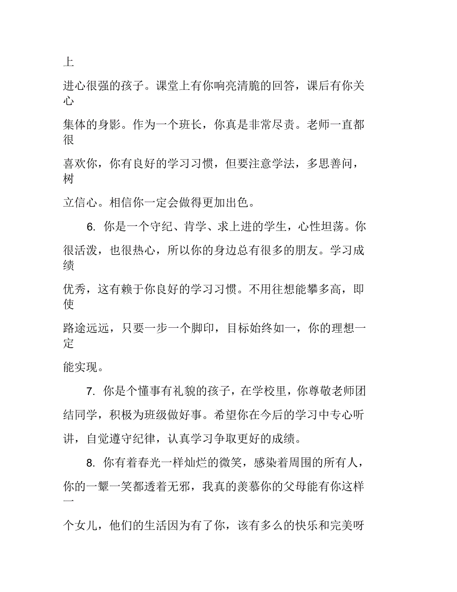 高三学生第一学期评语_第3页