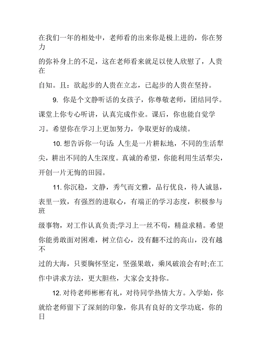 高三学生第一学期评语_第4页