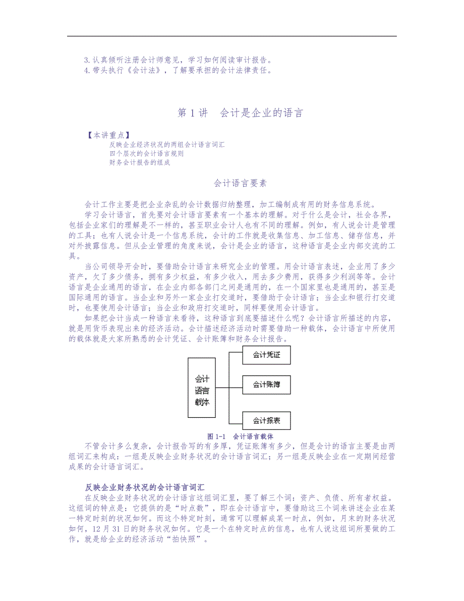 职业经理人财务素养训练--非财务人员的财务管理（天选打工人）.docx_第2页