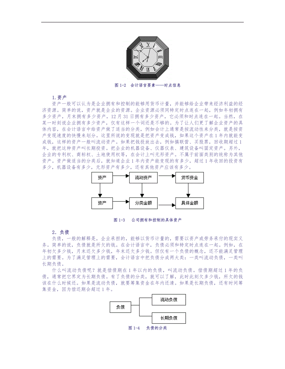 职业经理人财务素养训练--非财务人员的财务管理（天选打工人）.docx_第3页