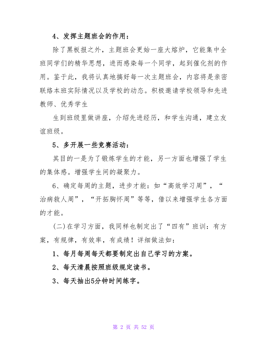 职高班主任教育工作计划.doc_第2页