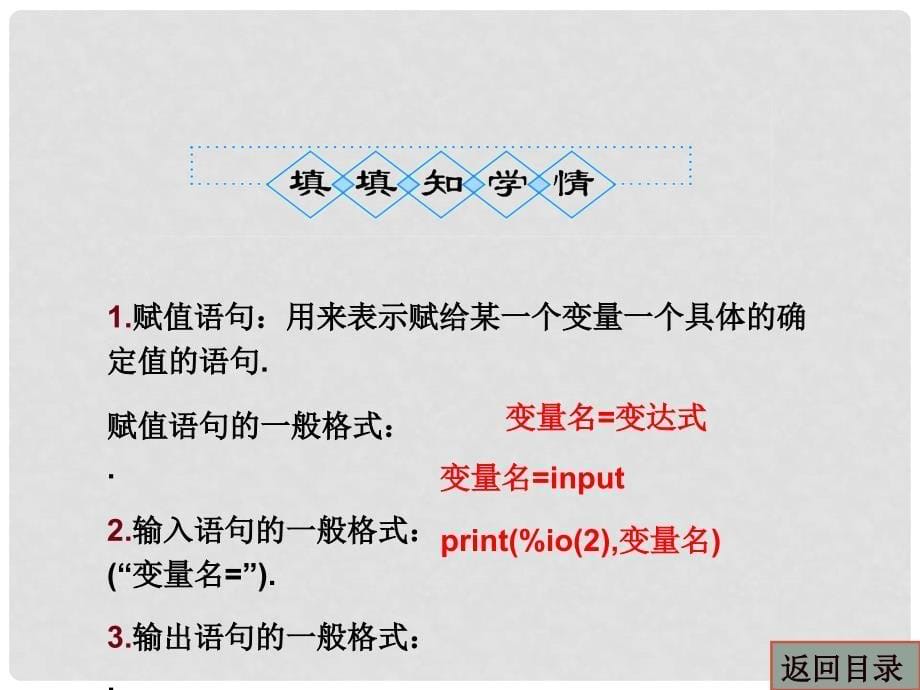 高三数学第一轮复习 基本算法语句课件 新人教B版_第5页