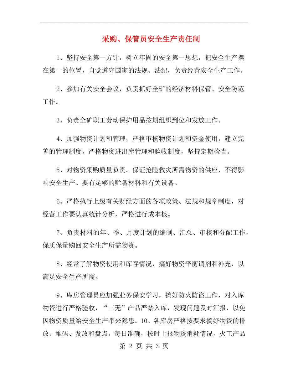 采购、保管员安全生产责任制_第2页