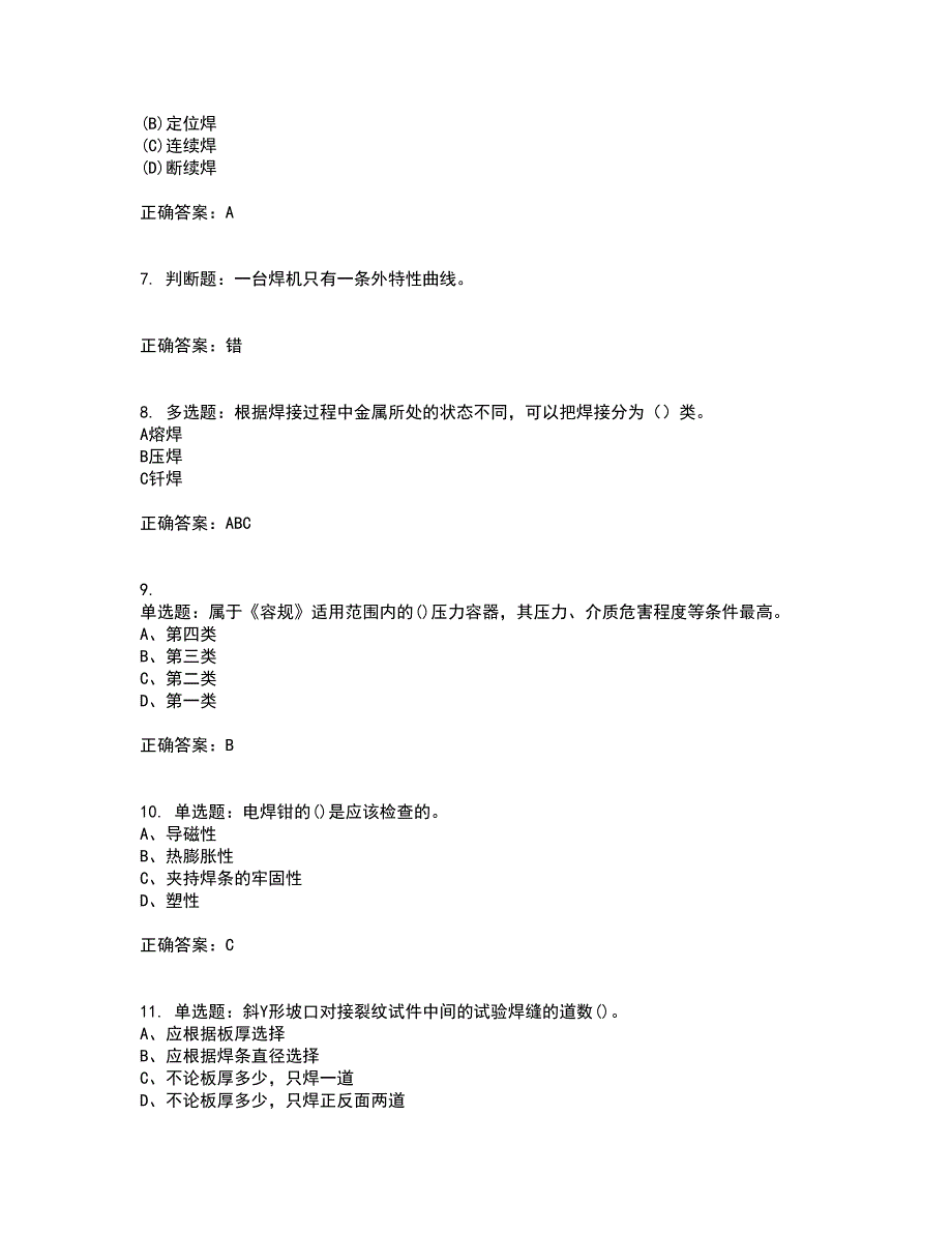 初级电焊工考试试题题库含答案第26期_第2页