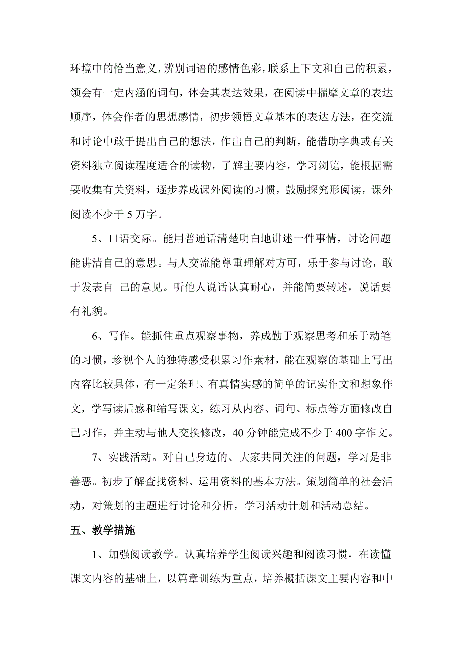 小学三年级语文教学计划.doc_第2页