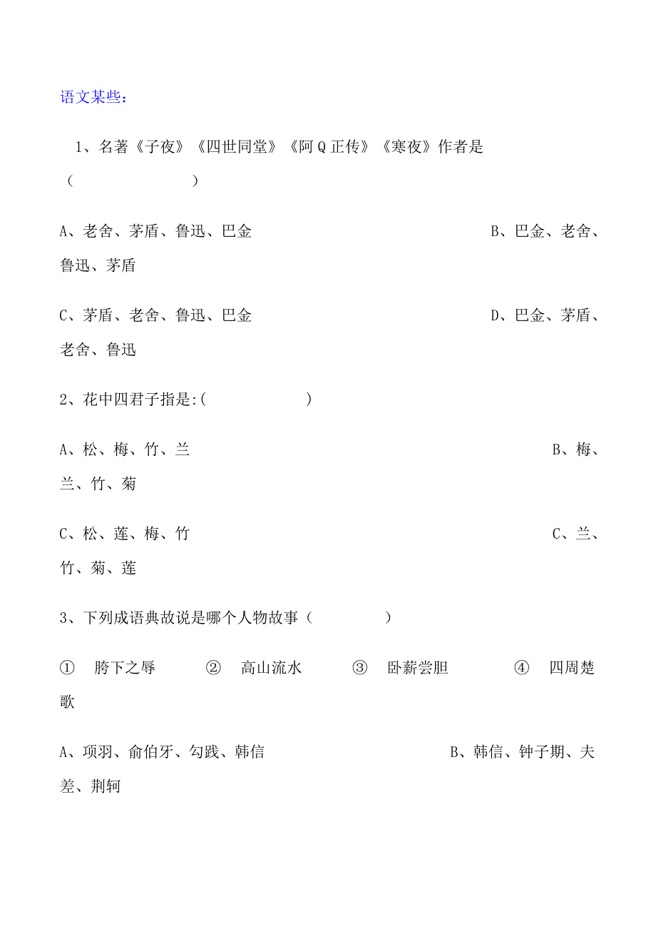 2021年初一百科知识竞赛试题.doc_第1页