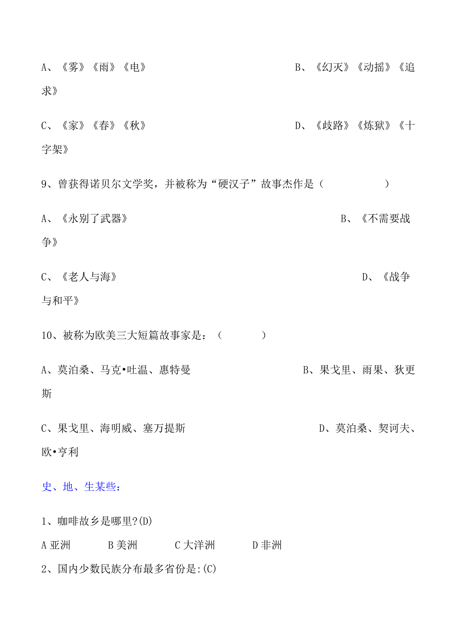 2021年初一百科知识竞赛试题.doc_第3页