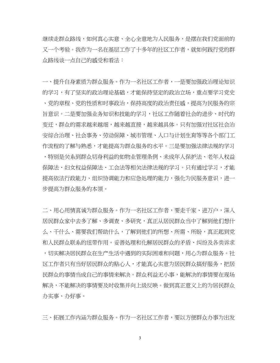 2022党的基本路线学习心得体会.docx_第3页