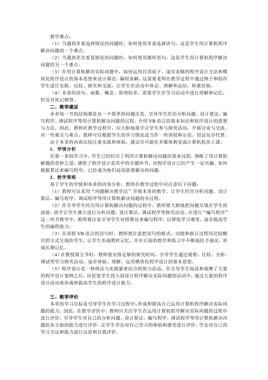 高中信息技术 第2章算法与程序设计教案 选修1.doc_第2页