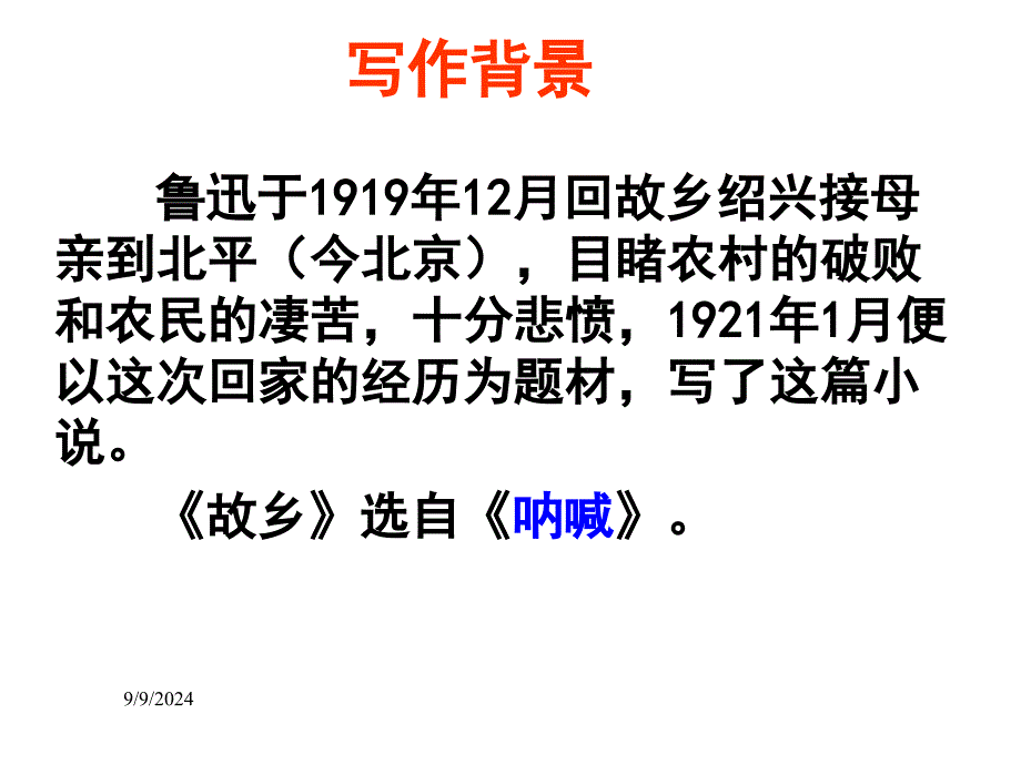 鲁迅《故乡》课件(王俊学)_第3页