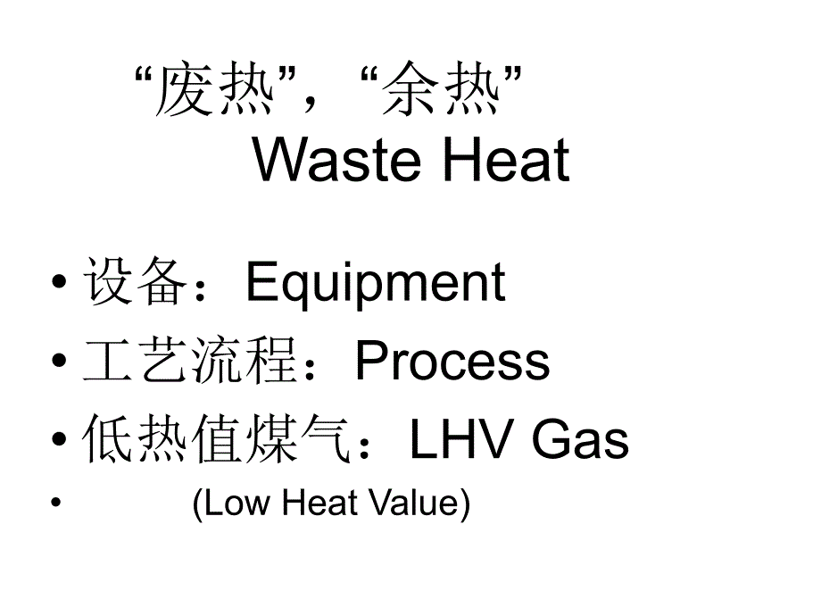 余热锅炉概念_第2页